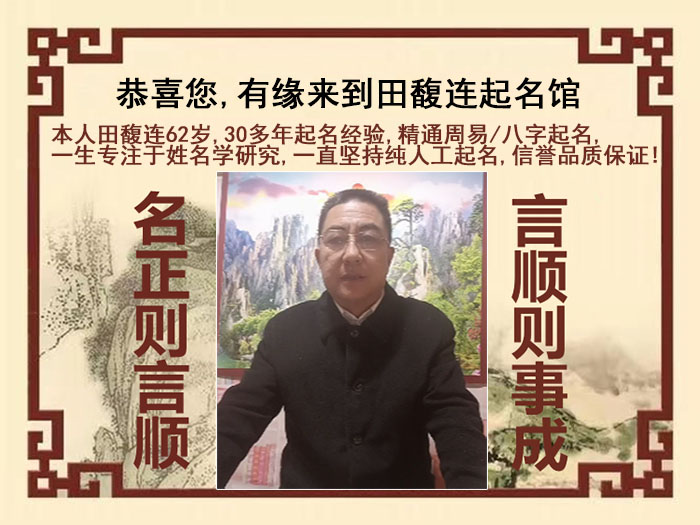 邵东尚名轩田馥连起名