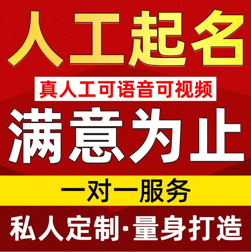  邵东取名/改名 找田老师