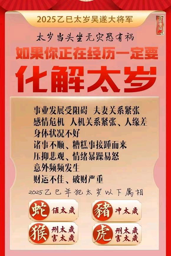  邵东怎么化太岁-化太岁找田大师- 一对一人工解答